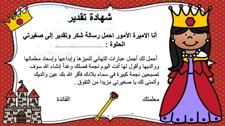 ملفات لمعلمات رياض الاطفال جاهزة للطباعة بوربوينت جاهز 7 شهادات شكر وتقدير للاطفال - مجانا
