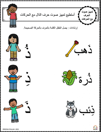 اوراق عمل حرف الذال ( ذ) الحروف العربية للاطفال والروضة أكثر من 30 صفحة جاهزة للطباعة pdf