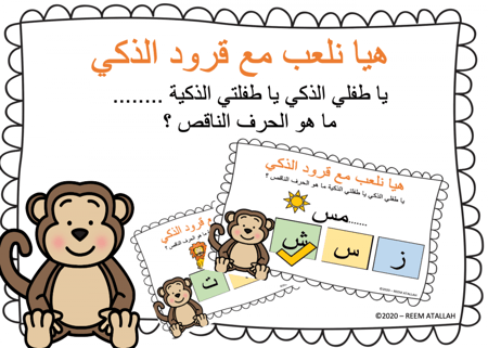 عرض بوربوينت جاهز مميز  للاطفال لعبة ماهو الحرف الناقص