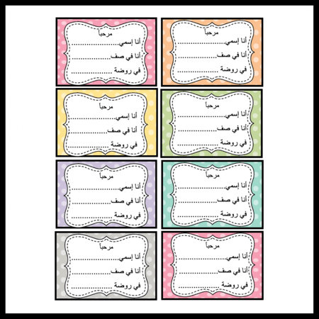 ppt بطاقات الاسماء للاطفال مجانا وقابل للتعديل