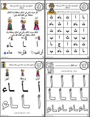 اوراق عمل حرف الالف ( أ ) الحروف العربية للاطفال و رياض الاطفال  أكثر من 30 صفحة جاهزة للطباعة pdf