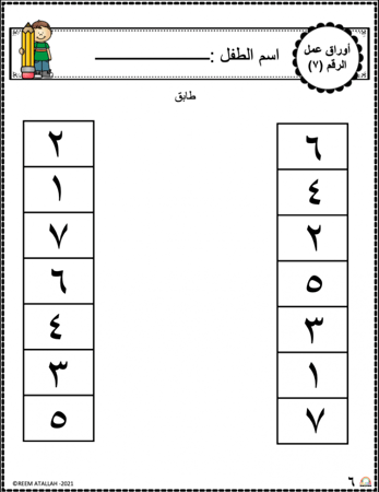 اوراق عمل رقم سبعة (7) جاهزة للطباعة pdf