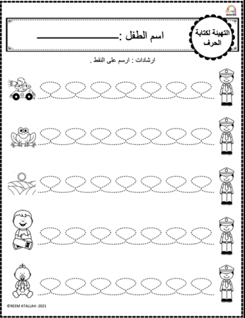 اوراق عمل حرف الضاد (ض) الحروف العربية للاطفال والروضة أكثر من 30 صفحة جاهزة للطباعة pdf
