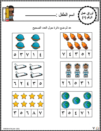 اوراق عمل رقم ثمانية (8) جاهزة للطباعة pdf