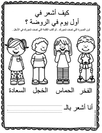 ملف اوراق عمل والانشطة للاسابيع التمهيدية لمرحلة رياض الاطفال - أكثر من 100 صفحة