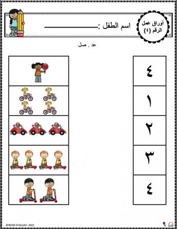 اوراق عمل رقم  اربعة  ( 4) جاهزة للطباعة  pdf