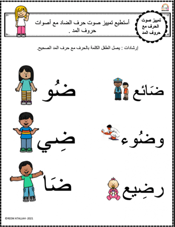 اوراق عمل حرف الضاد (ض) الحروف العربية للاطفال والروضة أكثر من 30 صفحة جاهزة للطباعة pdf