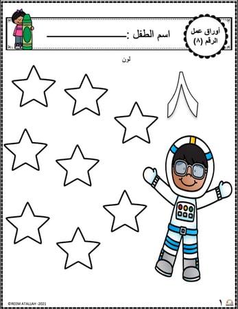 اوراق عمل رقم ثمانية (8) جاهزة للطباعة pdf