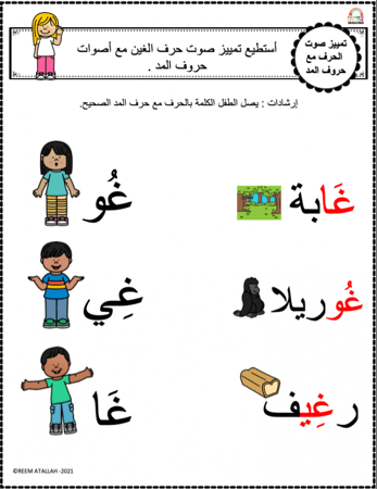 اوراق عمل حرف الغين (غ) الحروف العربية للاطفال والروضة أكثر من 30 صفحة جاهزة للطباعة pdf