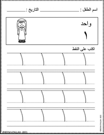 اوراق عمل التدريب على كتابة الاعداد من 1- 20 لمرحلة رياض الاطفال