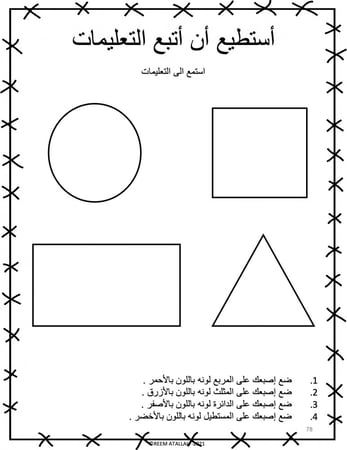 ملف اوراق عمل والانشطة للاسابيع التمهيدية لمرحلة رياض الاطفال - أكثر من 100 صفحة