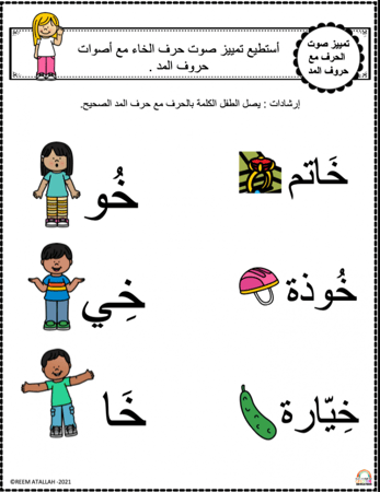 اوراق عمل حرف الخاء ( خ) الحروف العربية للاطفال والروضة أكثر من 30 صفحة جاهزة للطباعة pdf
