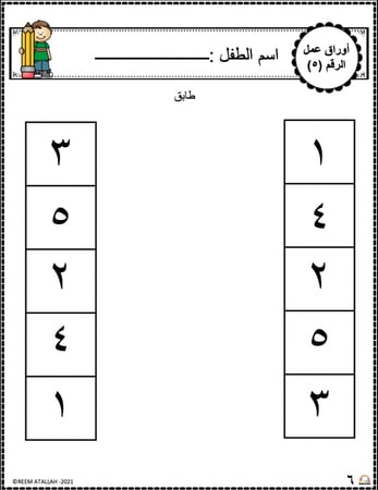 اوراق عمل رقم خمسة (5) جاهزة للطباعة pdf