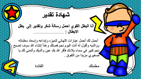 ملفات لمعلمات رياض الاطفال جاهزة للطباعة بوربوينت جاهز 7 شهادات شكر وتقدير للاطفال - مجانا