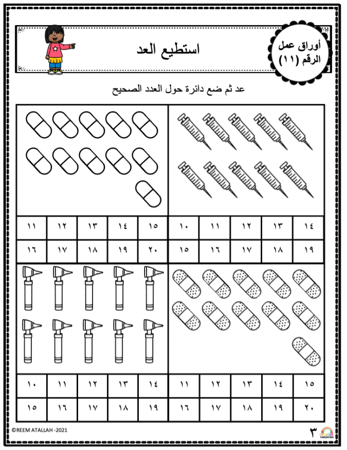 اوراق عمل رقم  احد عشر  (11) جاهزة للطباعة  pdf