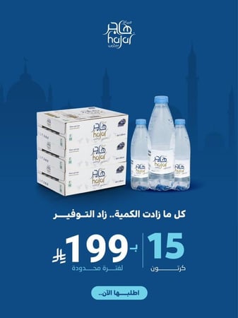 افضل مياه منخفضه الصوديوم