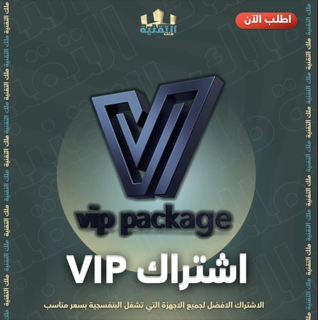 اشتراك vip