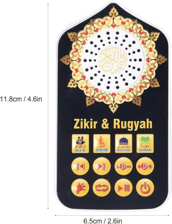 جهاز الرقية الشرعية والقران