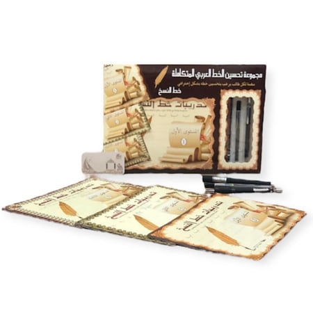 مجموعة تحسين الخط العربي (خط النسخ)