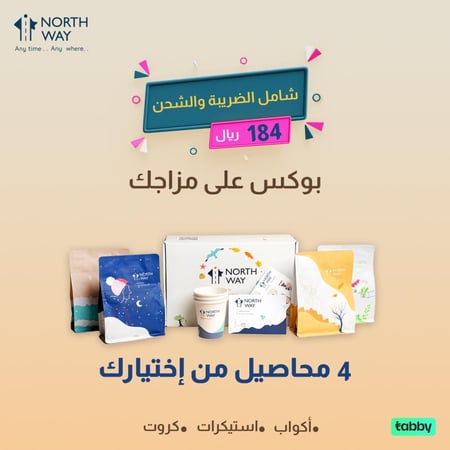 بكج القهوة المختصة بوكس الذويقة - 4 محاصيل اختيارية