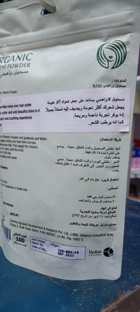 مسحوق البراهيمي العضوي 100 جرام