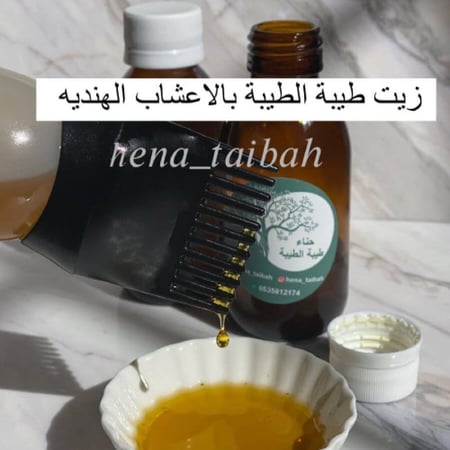 زيت بالاعشاب الهنديه للشعر
