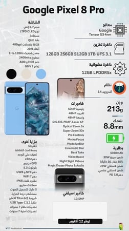 جوجل بكسل 8 برو ، 12 جيجا رام ، 5G , (ضمان سنتين استبدال او صيانة ) طلب مسبق
