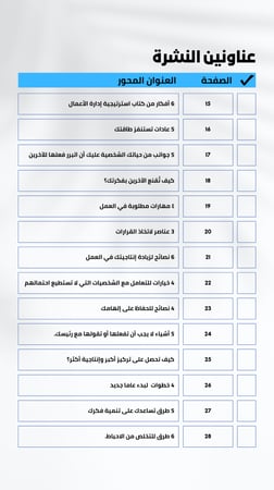 نشرة تطوير الذات -العدد رقم (1 ) -Pdf