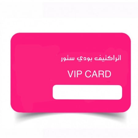 بطاقة عضوية العملاء المميزين من أتراكتيف بودي - خصم سنوي خاص