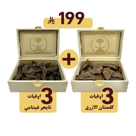 ثلاث اوقيات تايجر ملكي + ثلاث اوقيات العود الازرق