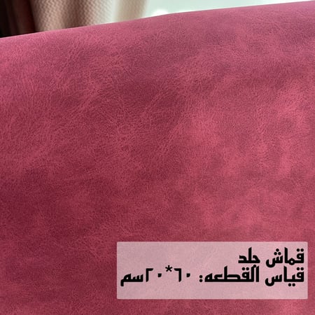 قماش جلد لون أحمر