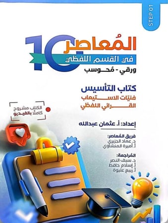 المعاصر 10 اللفظي 2026