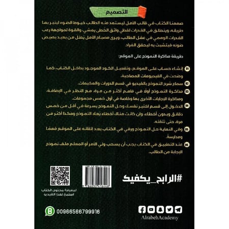 الرابح فقه القدرات