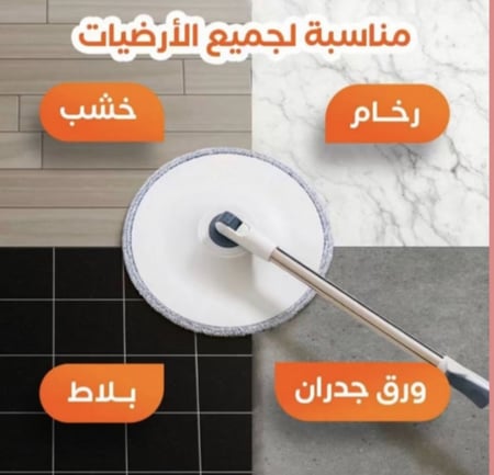 ممسحة الارضيات الذكية لتنظيف جميع الارضيات