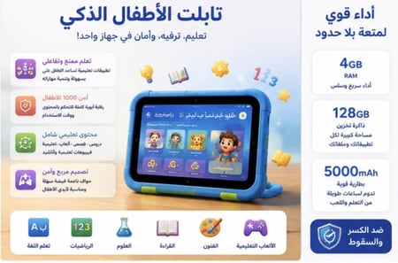 تاب اطفال 7 بوصة اندرويد مقاوم للصدمات  والكسر SMART WIFI KIDS TABLET