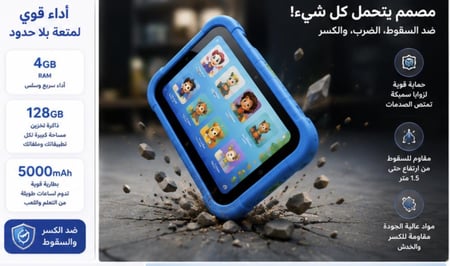 تاب اطفال 7 بوصة اندرويد مقاوم للصدمات  والكسر SMART WIFI KIDS TABLET
