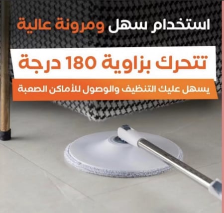 ممسحة الارضيات الذكية لتنظيف جميع الارضيات
