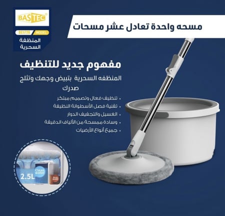 ممسحة الارضيات الذكية لتنظيف جميع الارضيات