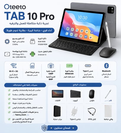 تابلت تاب اوتيتو Oteeto TAB 10 Pro – تجربة ذكية متكاملة