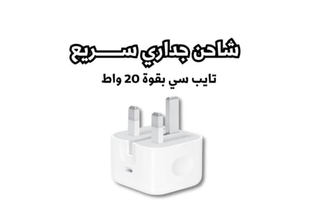 عرض بكج الايفون 3 منتجات سماعة+ كيبل PD + راس شاحن 20 واط معتمدة لدى ابل