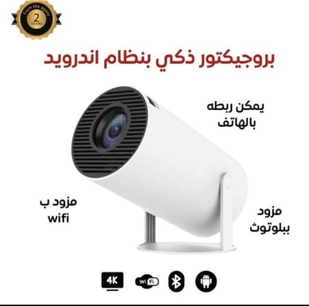 بروجكتر ذكي بنظام اندرويد مع سبيكر بلوتوث
