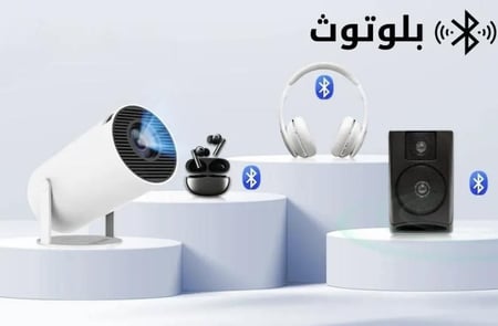 بروجكتر ذكي بنظام اندرويد مع سبيكر بلوتوث