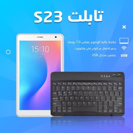 تاب تابلت الترا S23 مع كيبورد