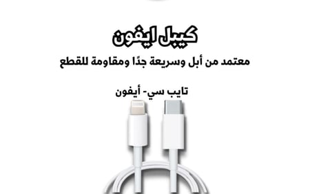 عرض بكج الايفون 3 منتجات سماعة+ كيبل PD + راس شاحن 20 واط معتمدة لدى ابل