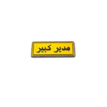 مدير كبير ملصق معدن 3M