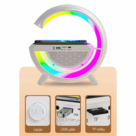 منصة شحن لاسلكي 3في 1 - اضاءة + مكبر صوت + شاحن لاسلكي
