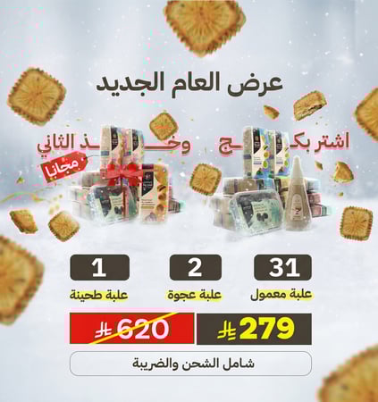 عرض العام الجديد