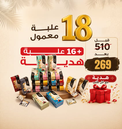 34 علبة معمول فاخر متنوع 200 جرام
