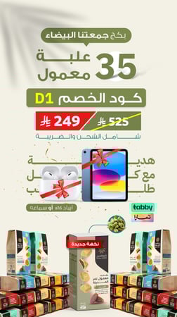 جمعتنا البيضاء D1