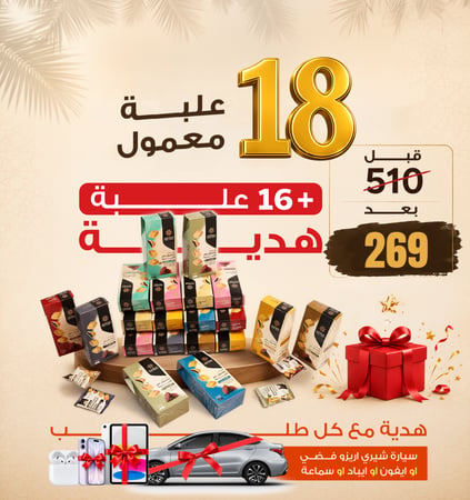 34 علبة معمول متنوع 200 جرام